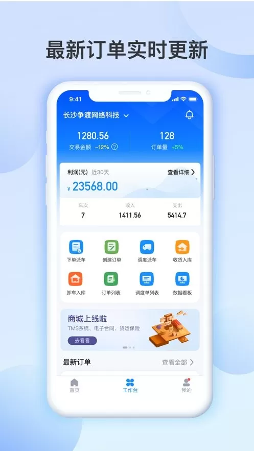 物流公社承运商手机版下载