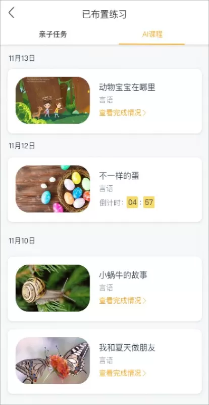 幼管佳下载app