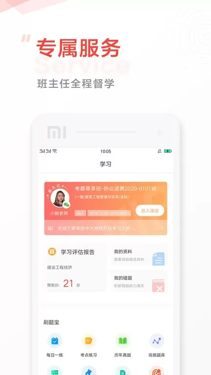 中大网校官网版app