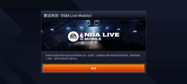 NBA LIVE官方版本