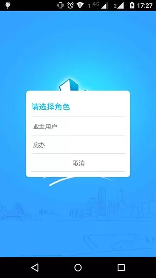 上海物业政务下载官方版