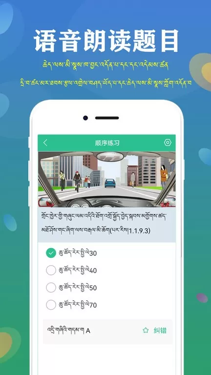 藏文驾考最新版下载