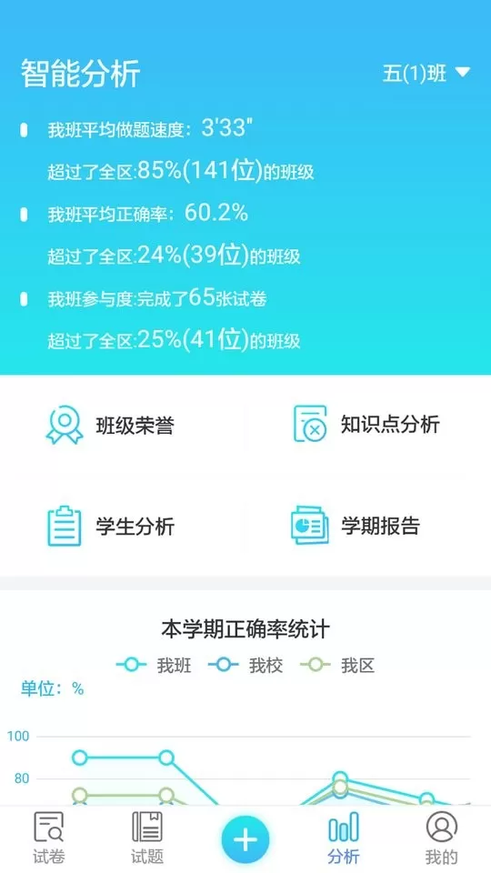 专课专练教师端免费下载