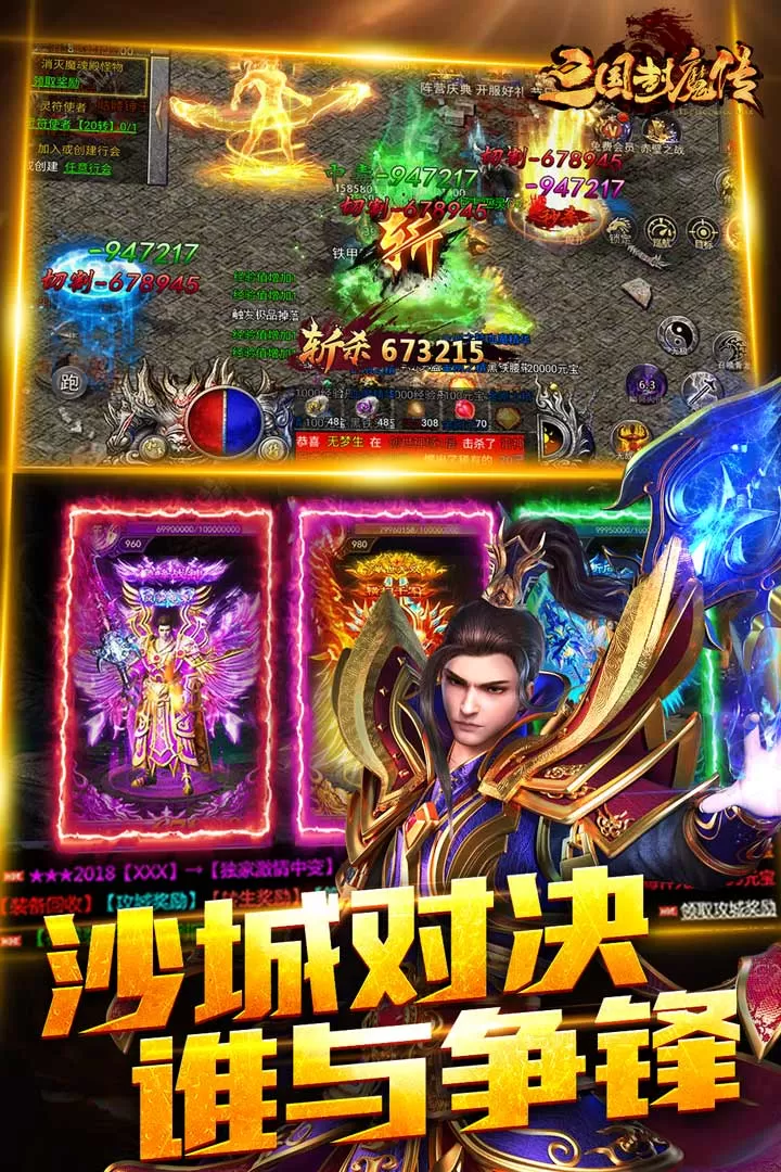 三国封魔传安卓手机版