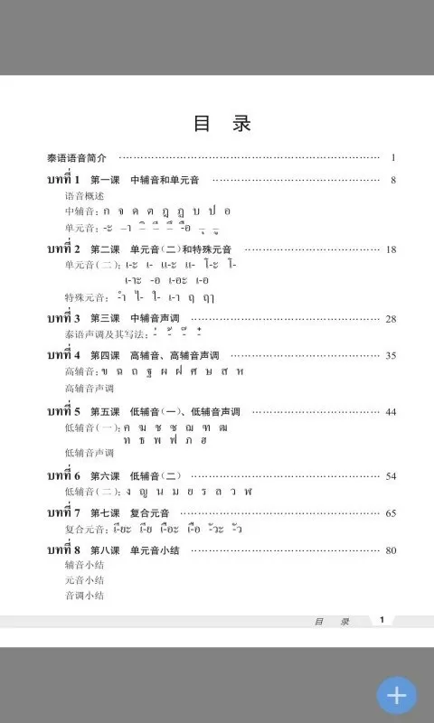 基础泰语1官方正版下载