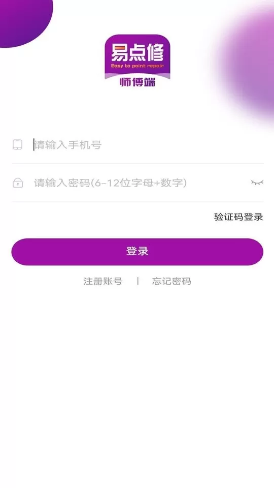 易点修师傅安卓版下载