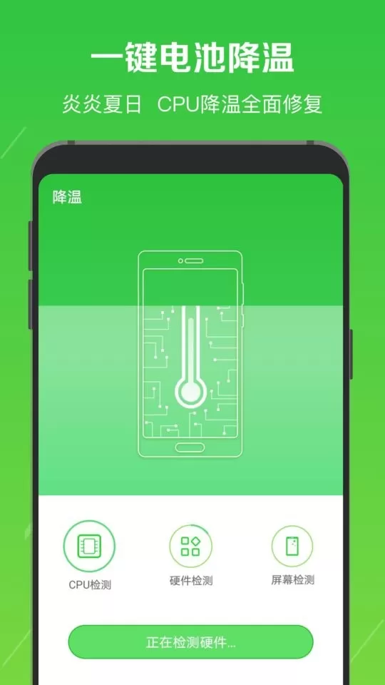 电池降温医生免费版下载