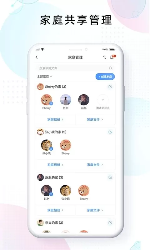 智家云盘下载官方正版