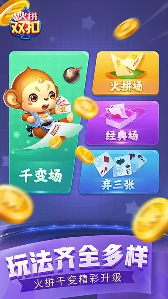 同城游火拼双扣最新版app