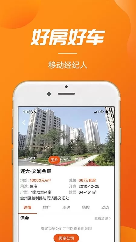 好房好车经纪人官网版app