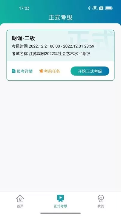 江苏省戏考级安卓版下载