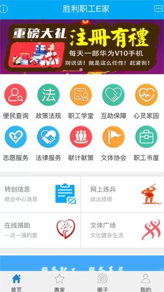 胜利职工e家官网版app