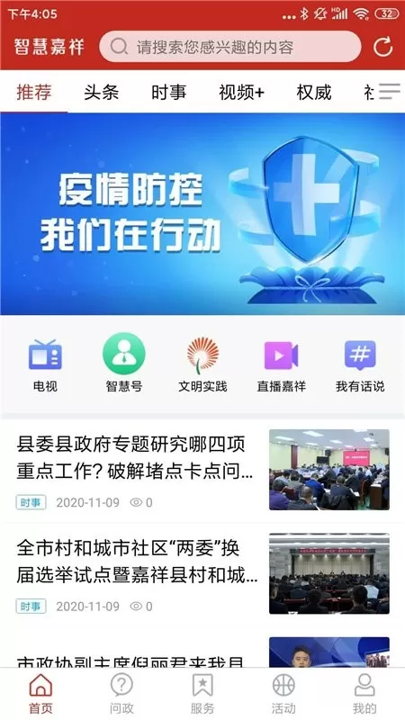 智慧嘉祥下载app