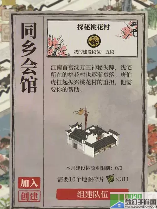 《江南百景图》桃花村如何赚取积分