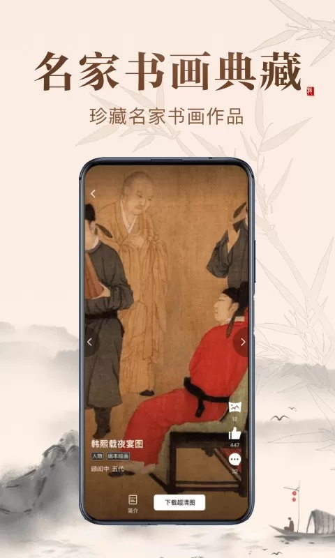 历代名画集最新版本