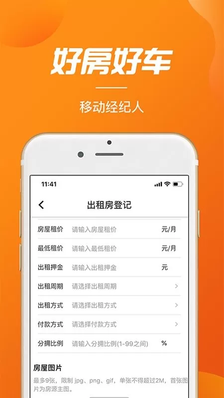 好房好车经纪人官网版app