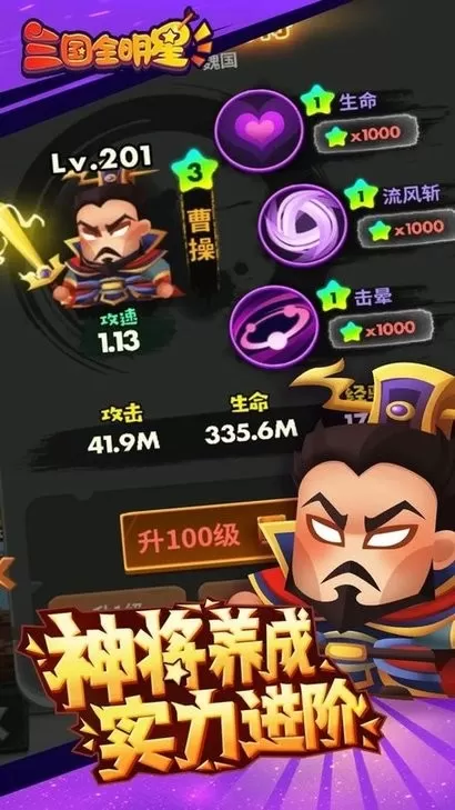 三国全明星安卓版app