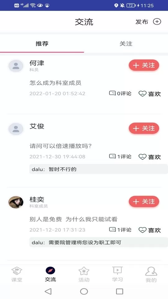 医课堂官方版下载