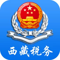 西藏自治区电子税务局移动办税官网版app