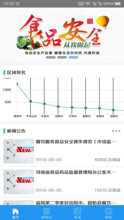 豫食考核安卓最新版