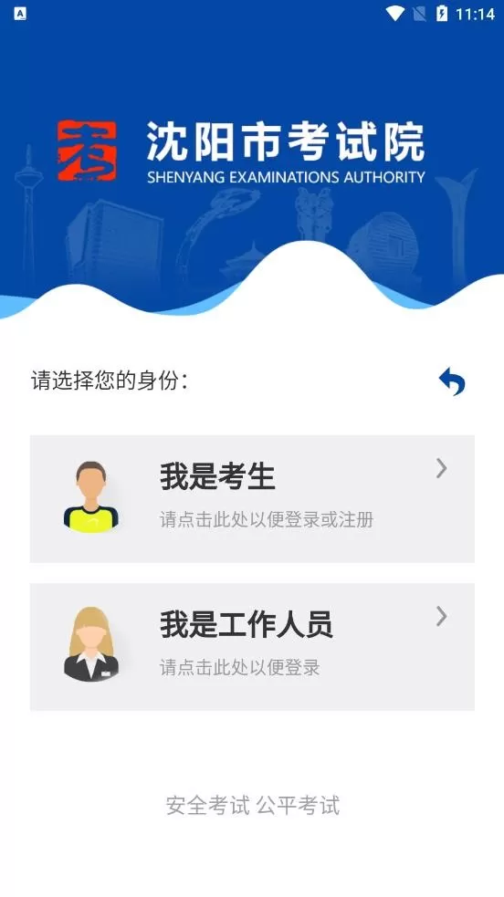 沈阳市考试院app最新版