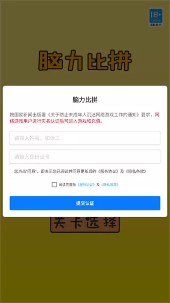 脑力比拼官网版手游