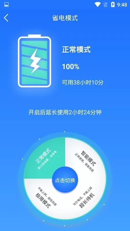 电池监测修复管家安卓免费下载