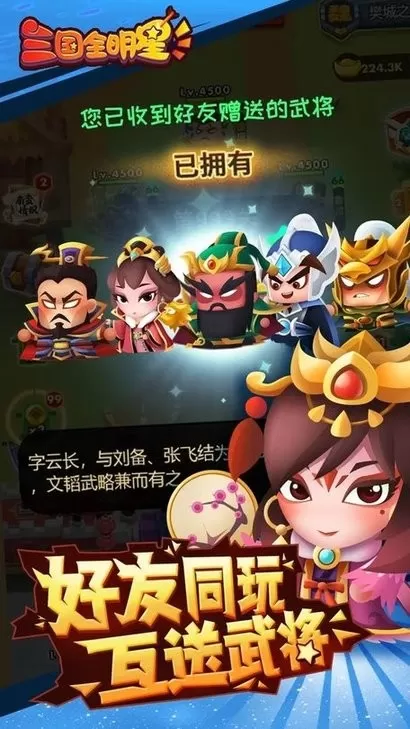 三国全明星安卓版app