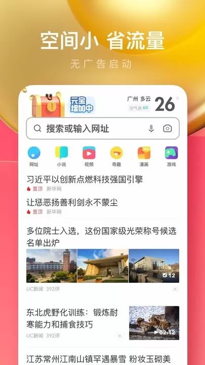 UC浏览器极速版官网正版下载