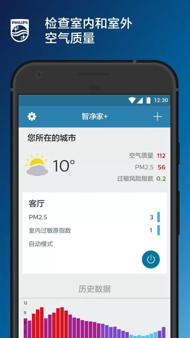 飞利浦智净家下载手机版