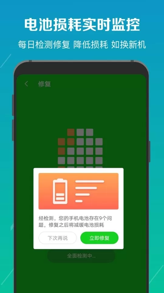 电池降温医生免费版下载