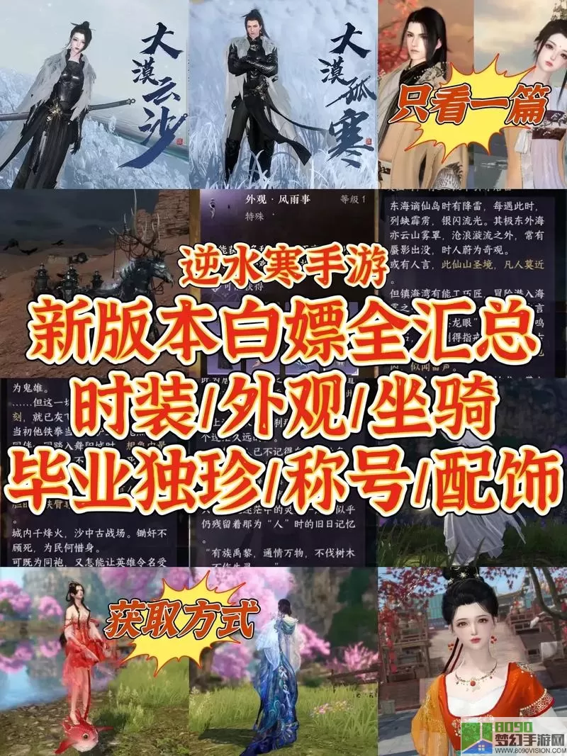 《逆水寒》手游秘籍获取方法介绍