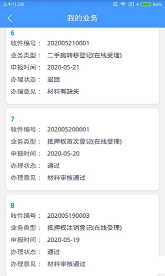 北京不动产掌上登记app安卓版