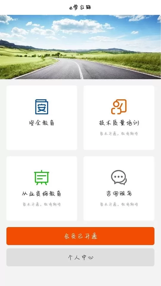 e学公路官网版手机版