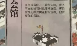 《江南百景图》桃花村如何赚取积分