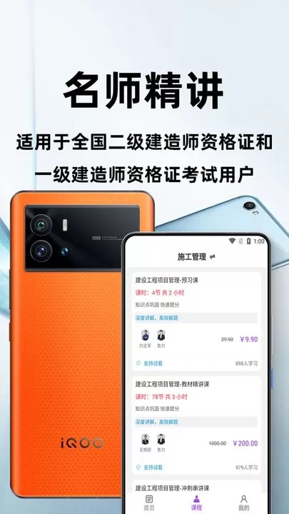 二级建造师百分题库app最新版