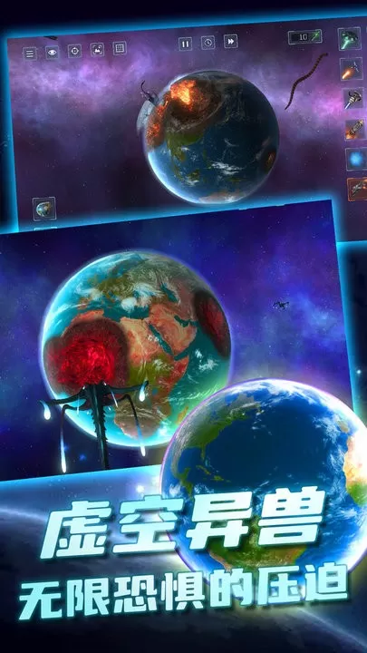 全民破坏星空模拟下载正版