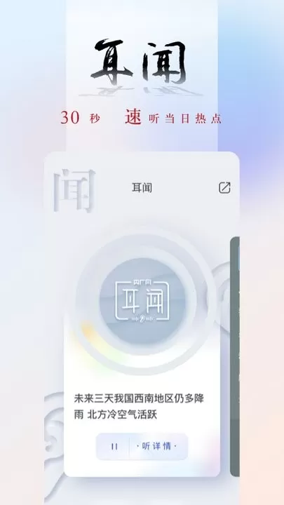 央广网下载官方版