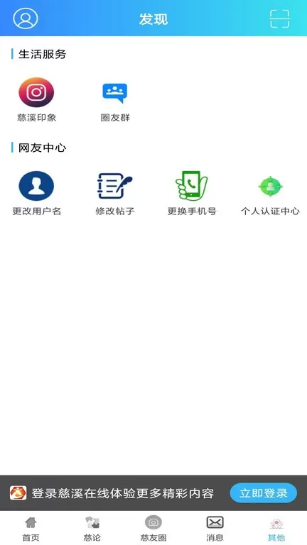 慈溪在线官网版app