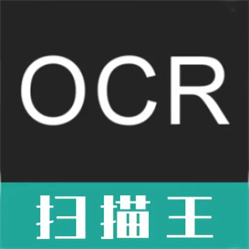 OCR扫描王最新版本