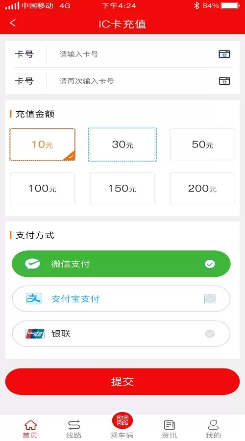 济宁城际公交下载app