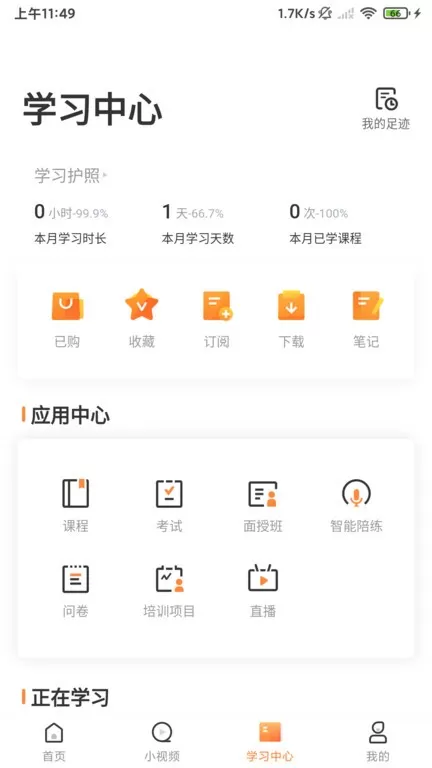 深i学app下载