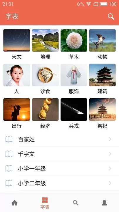 字源安卓下载