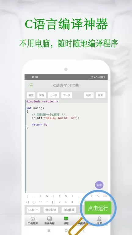 C语言学习宝典安卓下载