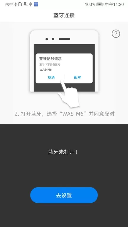 WasTransapp下载