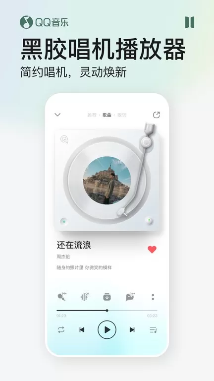 QQ音乐app安卓版