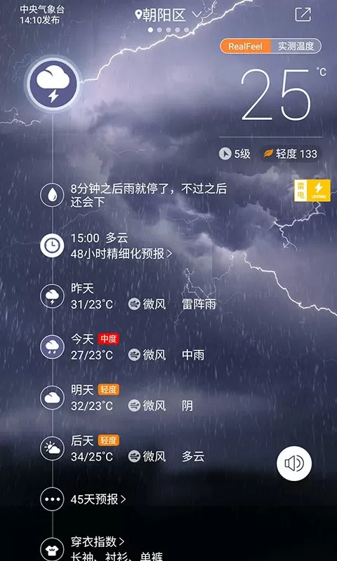 中国天气官网版旧版本