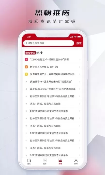 微视中国官方免费下载