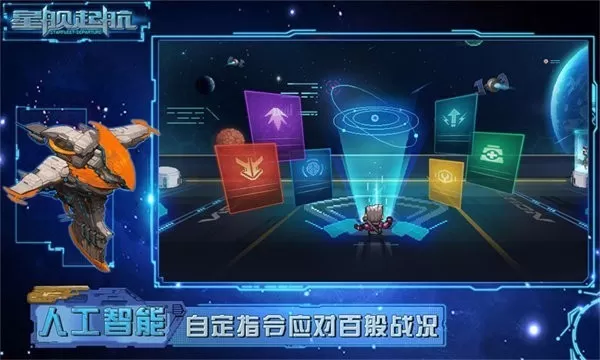 星舰起航游戏手机版