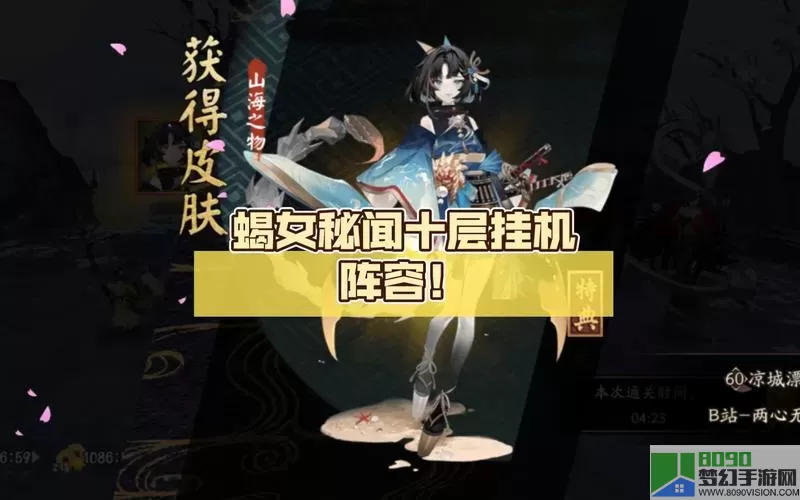 《阴阳师》蝎子女郎店主介绍